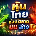 ตลาดหุ้นช่อง9 วันนี้